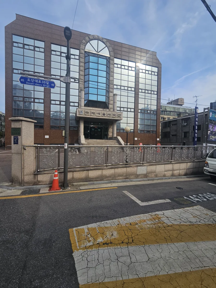 국제예술대 계단 신설 전